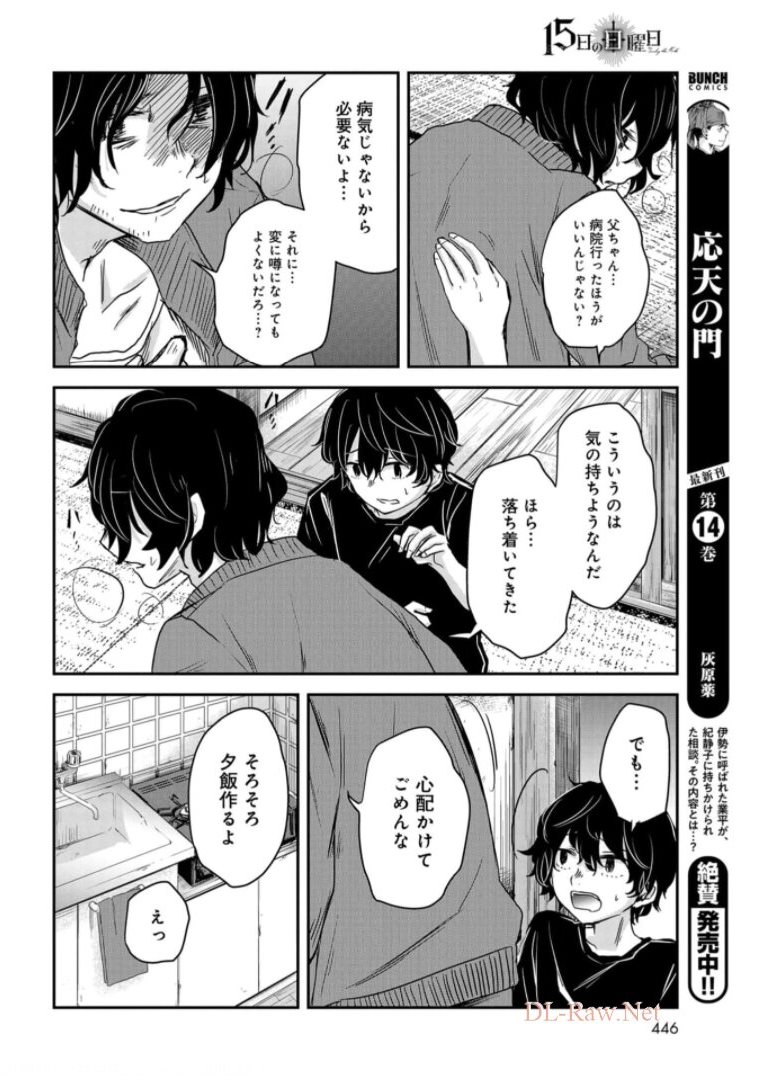 Sunday The 15th Chap 7 - Pic 18