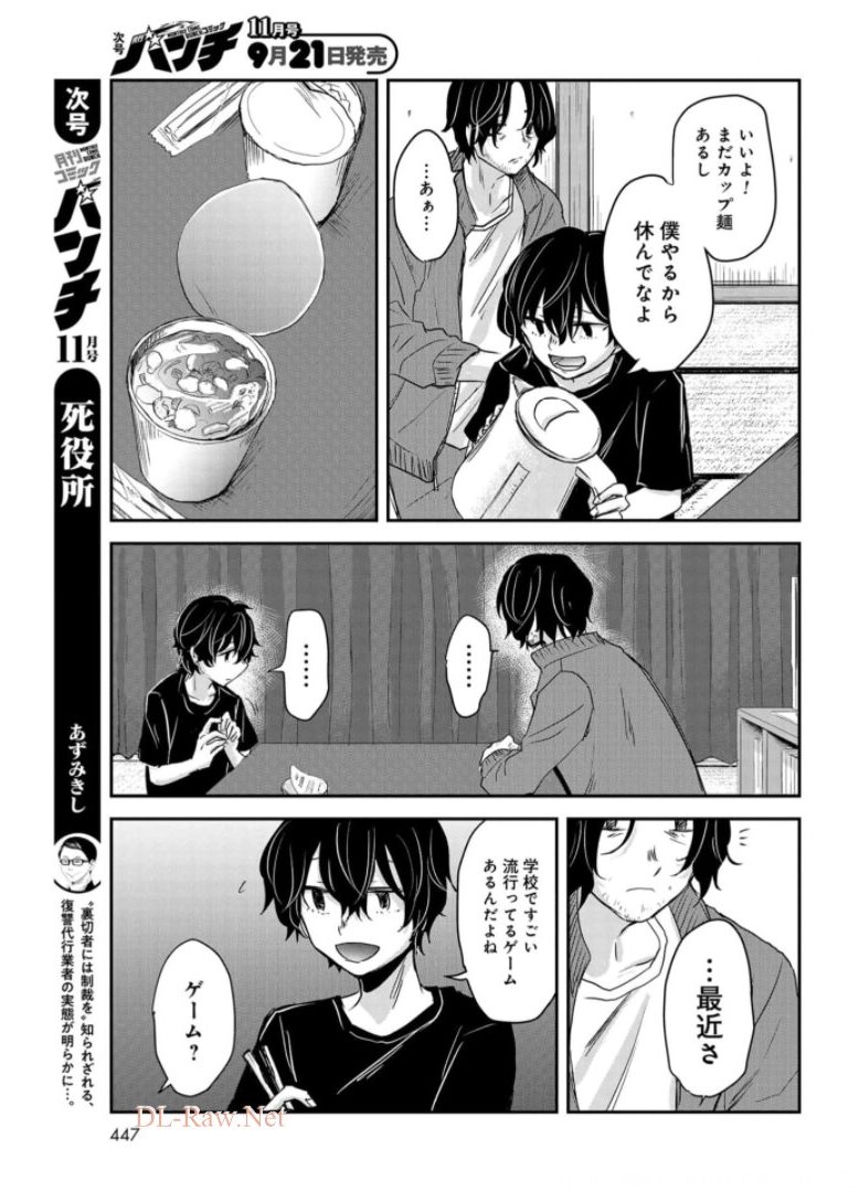 Sunday The 15th Chap 7 - Pic 19