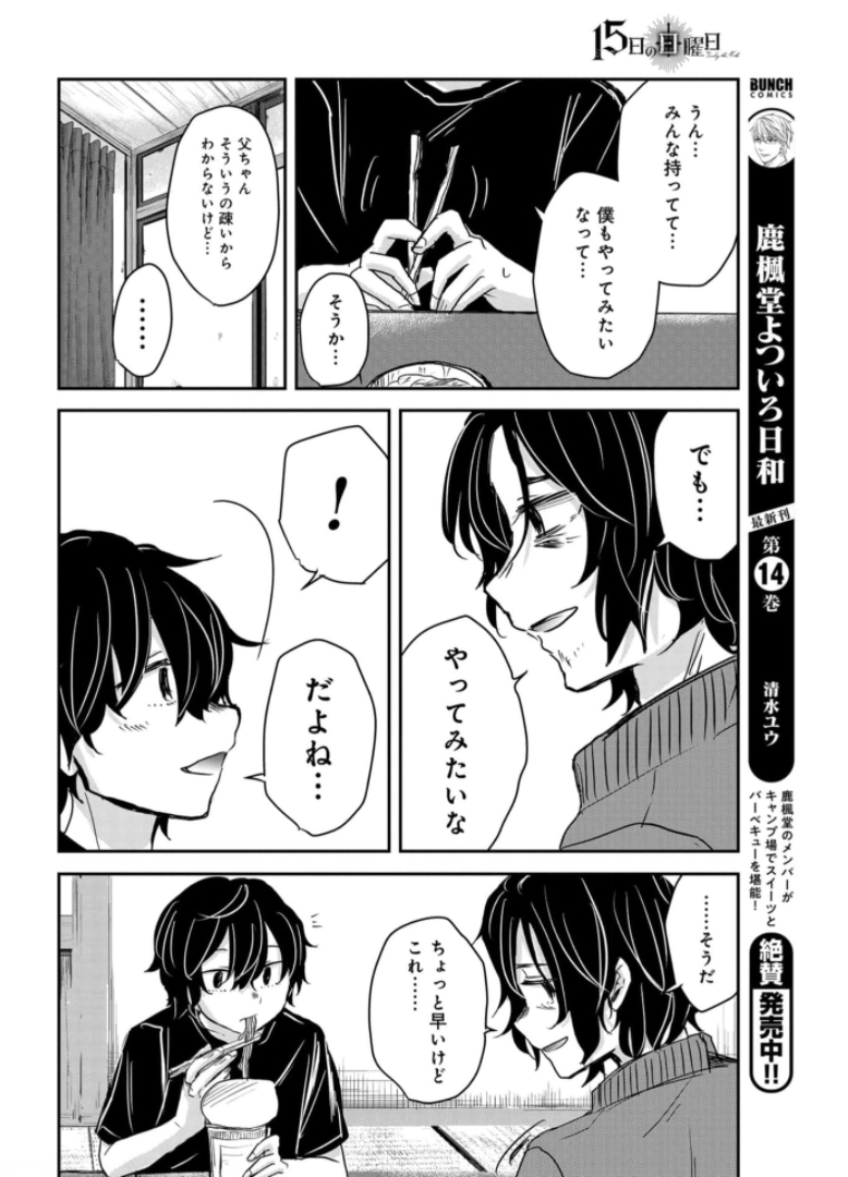 Sunday The 15th Chap 7 - Pic 20