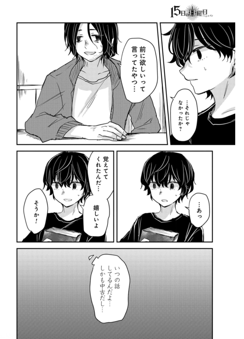 Sunday The 15th Chap 7 - Pic 22