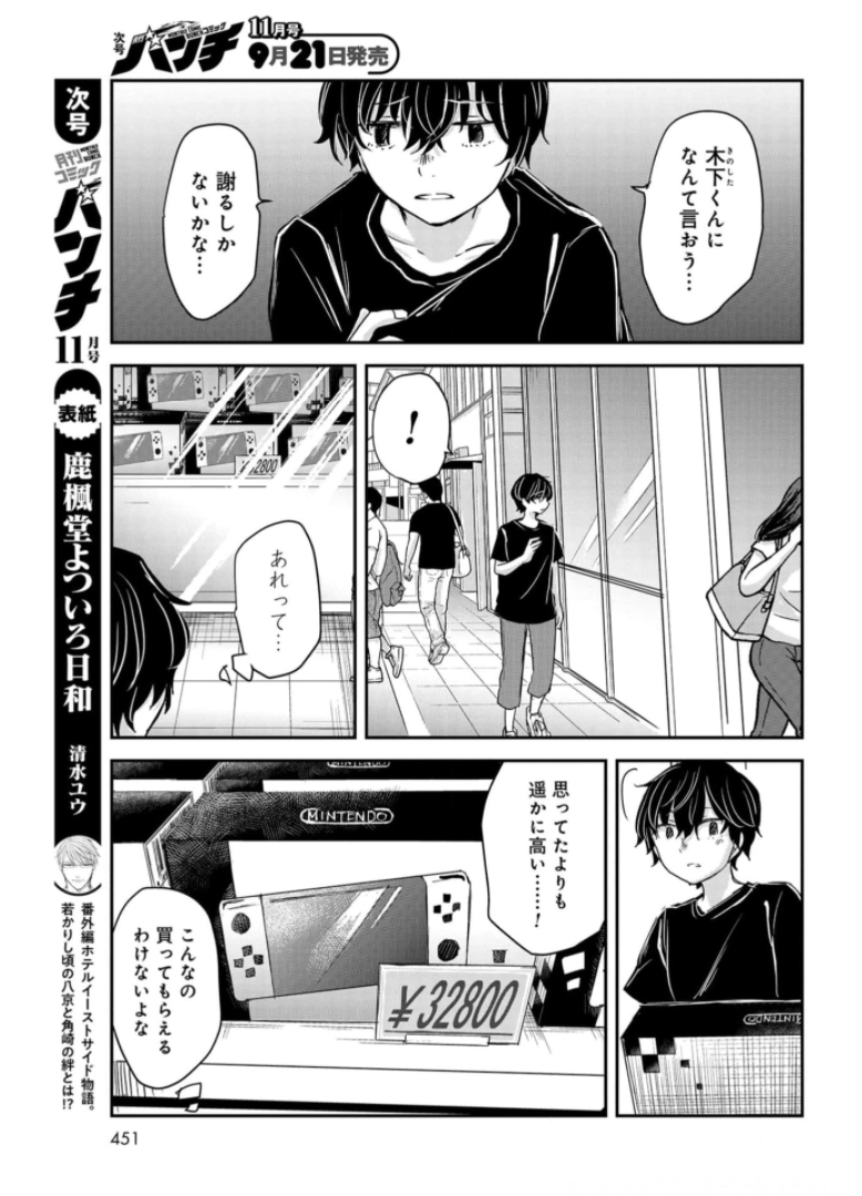 Sunday The 15th Chap 7 - Pic 23