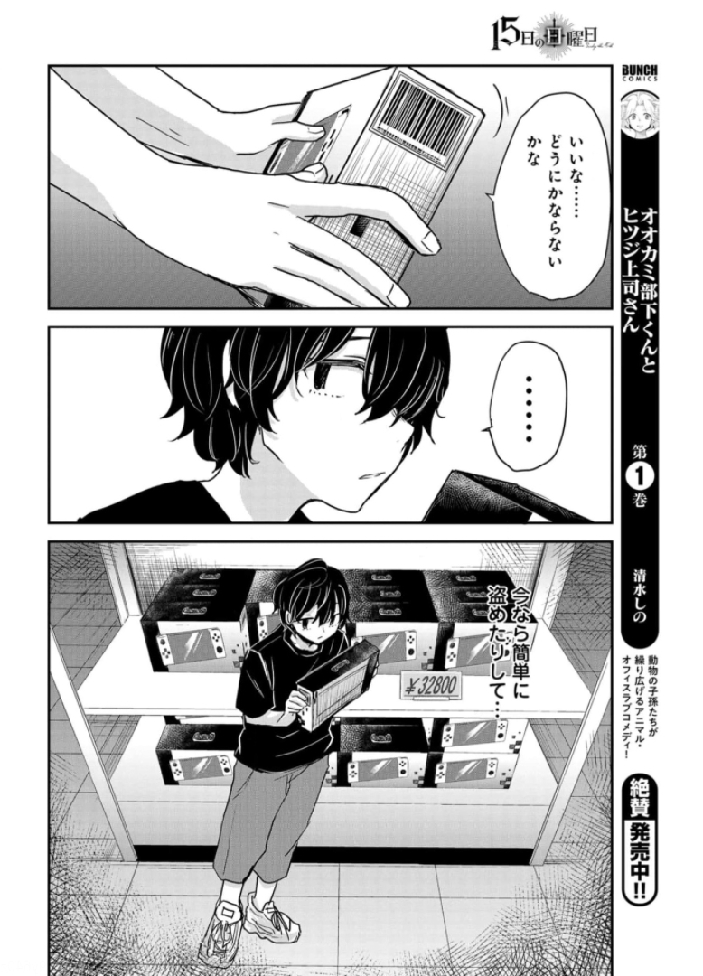 Sunday The 15th Chap 7 - Pic 24