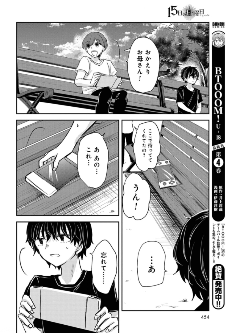 Sunday The 15th Chap 7 - Pic 26