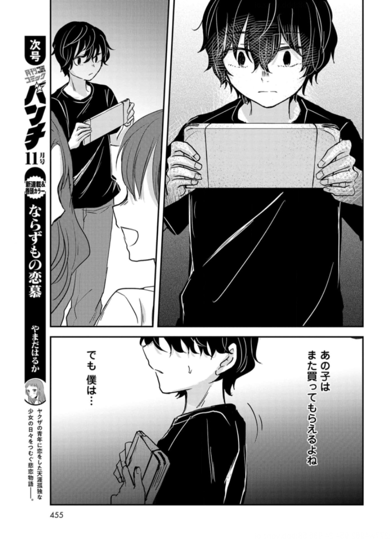 Sunday The 15th Chap 7 - Pic 27