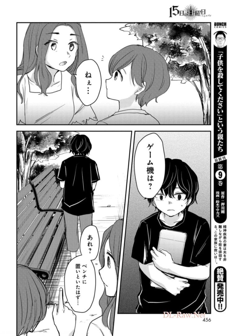Sunday The 15th Chap 7 - Pic 28