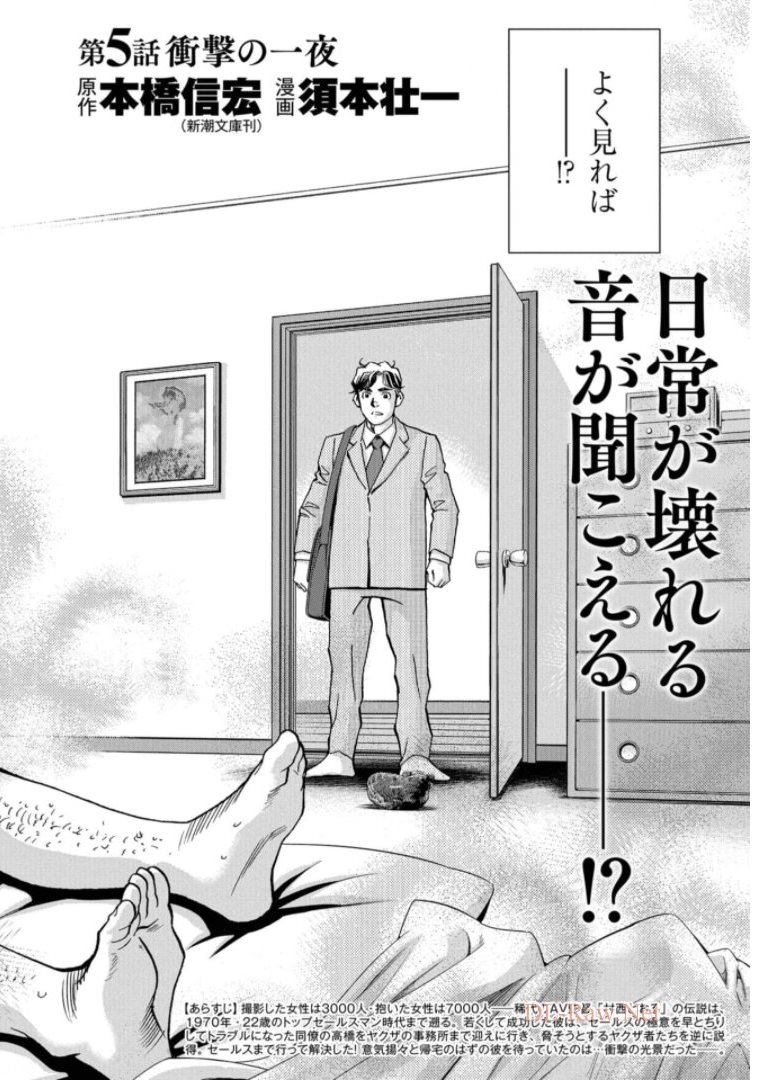 Toru Muranishi : The Naked Director Chap 5 - Pic 2