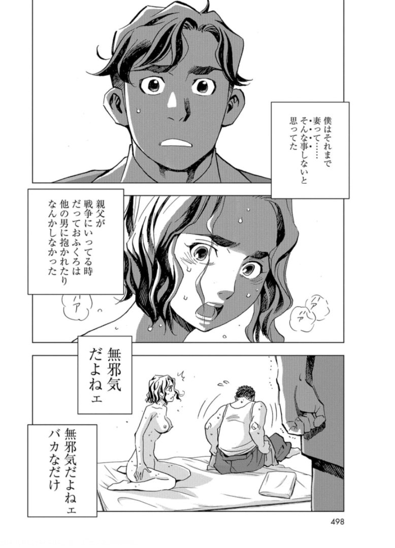 Toru Muranishi : The Naked Director Chap 5 - Pic 4