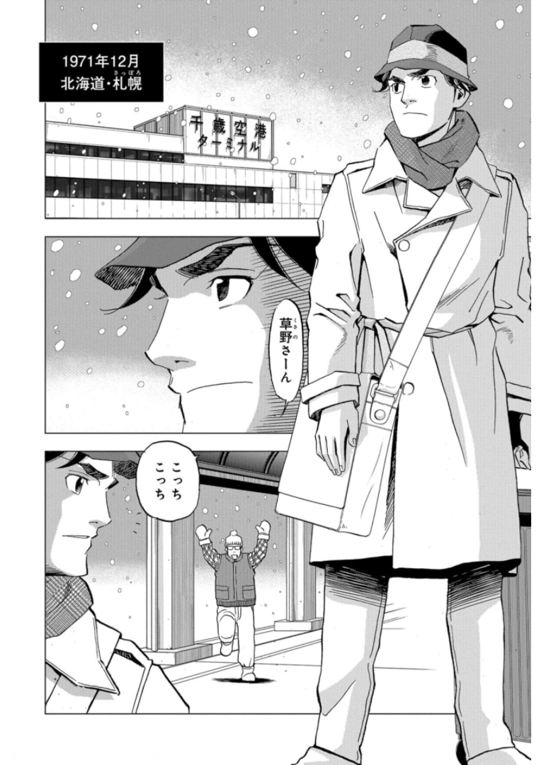 Toru Muranishi : The Naked Director Chap 5 - Pic 8