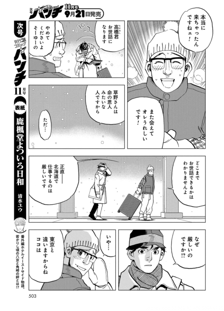 Toru Muranishi : The Naked Director Chap 5 - Pic 9
