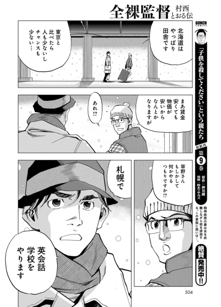 Toru Muranishi : The Naked Director Chap 5 - Pic 10