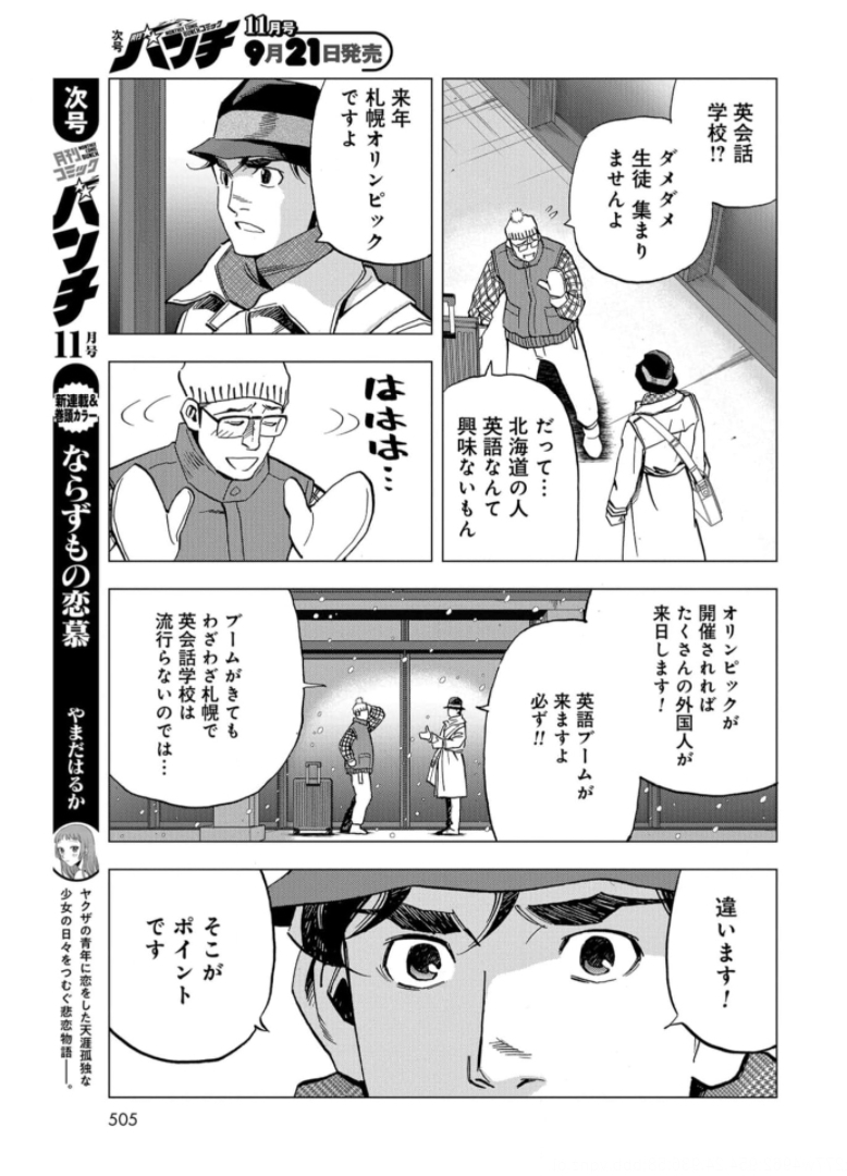 Toru Muranishi : The Naked Director Chap 5 - Pic 11