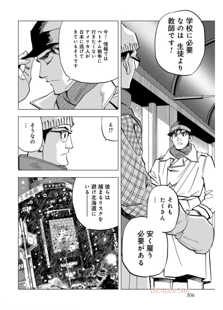 Toru Muranishi : The Naked Director Chap 5 - Pic 12