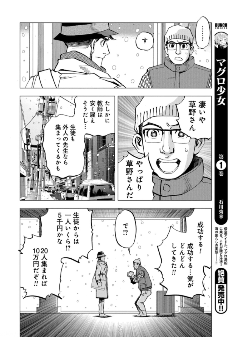 Toru Muranishi : The Naked Director Chap 5 - Pic 16