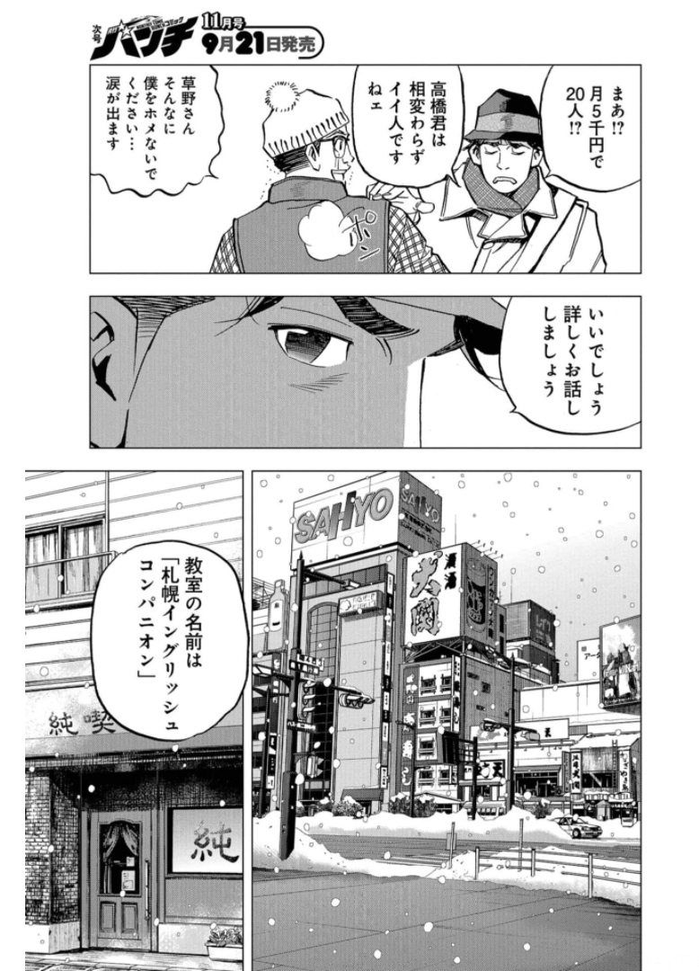 Toru Muranishi : The Naked Director Chap 5 - Pic 17