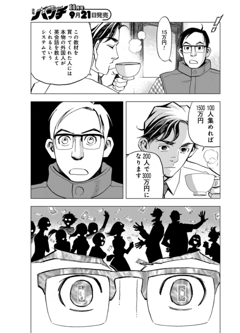 Toru Muranishi : The Naked Director Chap 5 - Pic 19