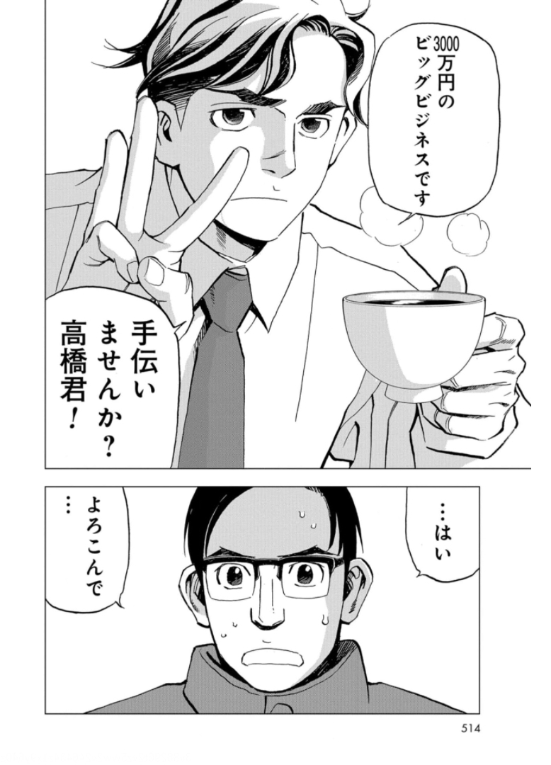 Toru Muranishi : The Naked Director Chap 5 - Pic 20