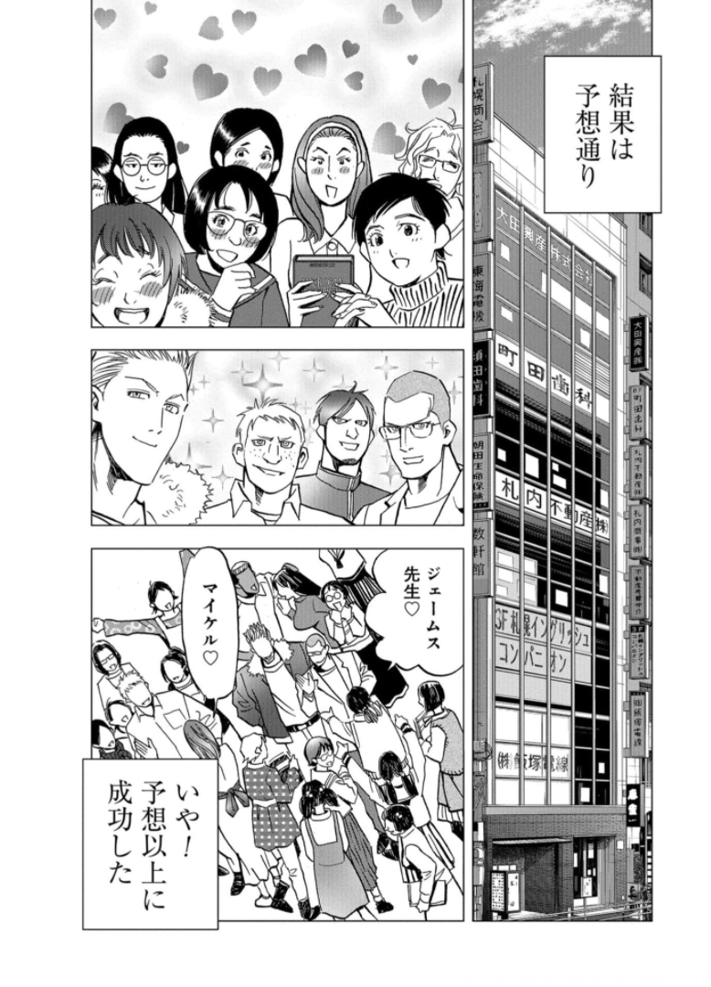 Toru Muranishi : The Naked Director Chap 5 - Pic 21
