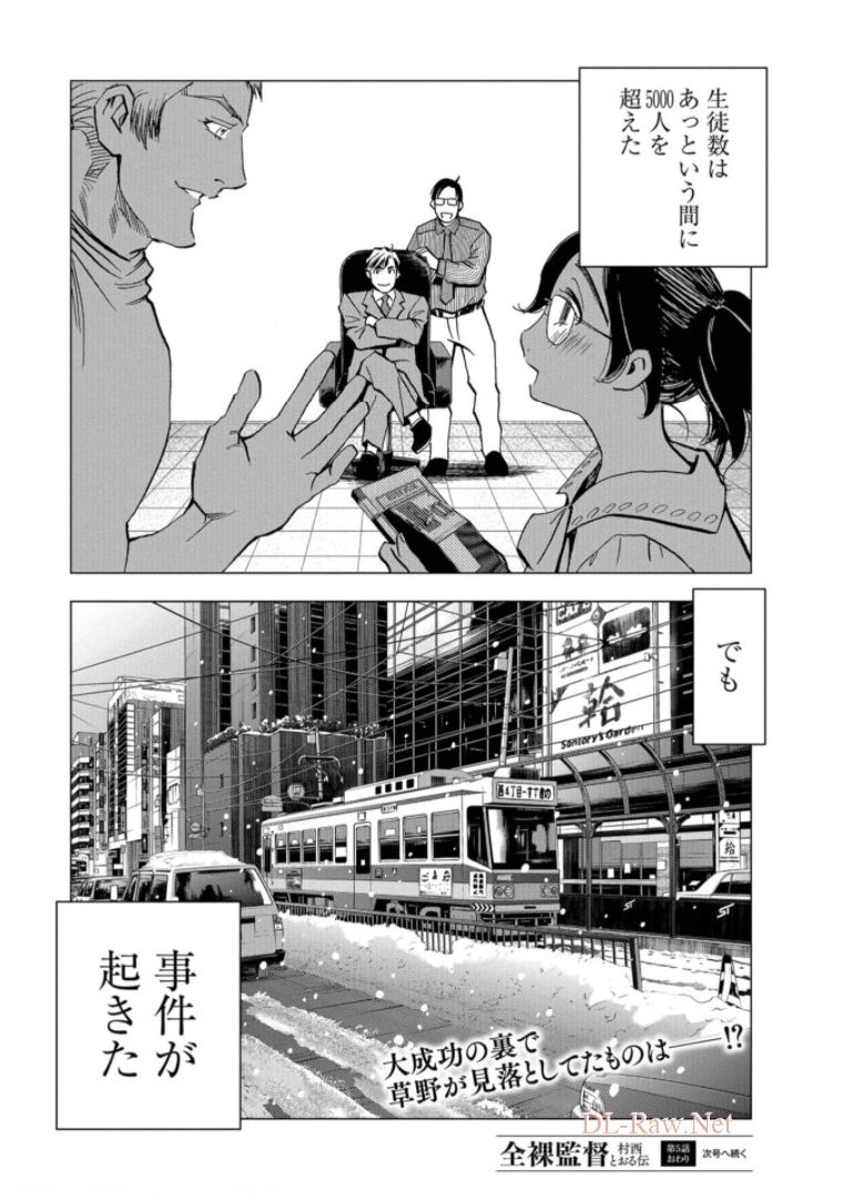 Toru Muranishi : The Naked Director Chap 5 - Pic 22