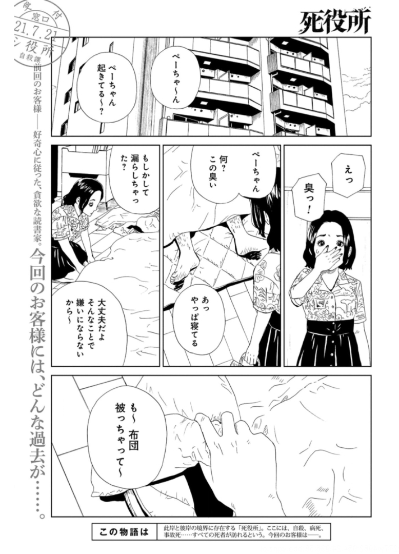 Death Office (Manga) Chapter 93 page 1 - nihonkuni.com