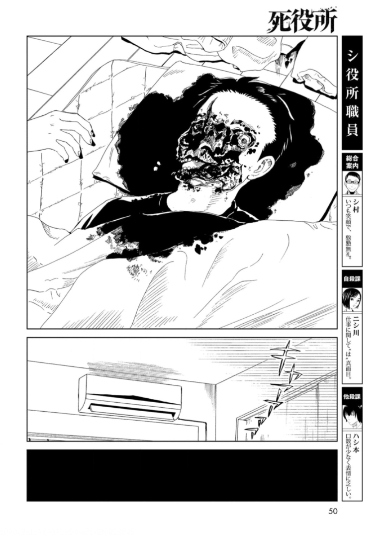 Death Office (Manga) Chapter 93 page 2 - nihonkuni.com