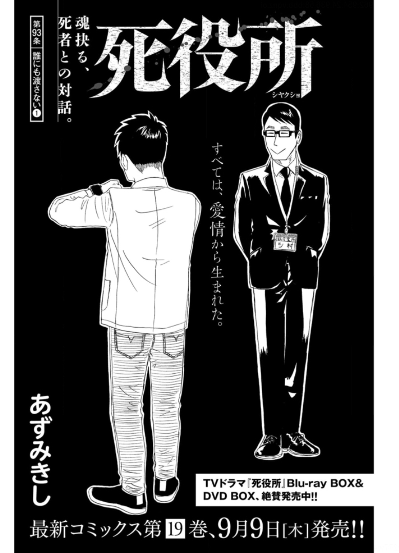 Death Office (Manga) Chapter 93 page 3 - nihonkuni.com