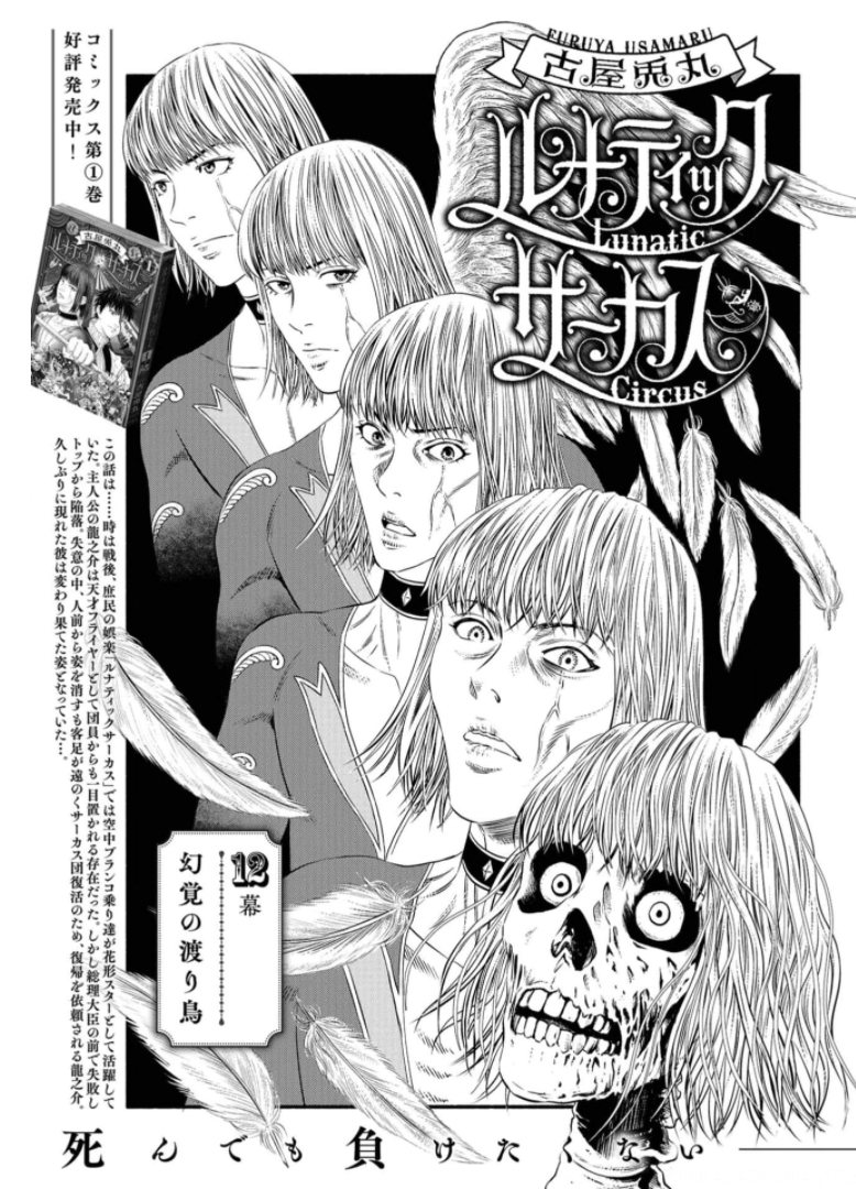 Lunatic Circus Chap 12 - Pic 1