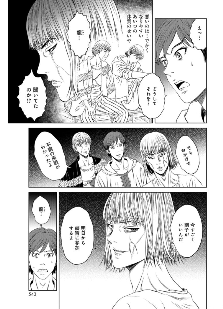 Lunatic Circus Chap 12 - Pic 3