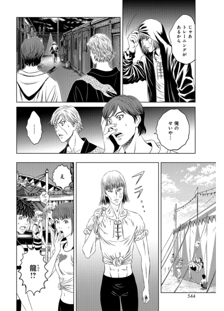 Lunatic Circus Chap 12 - Pic 4
