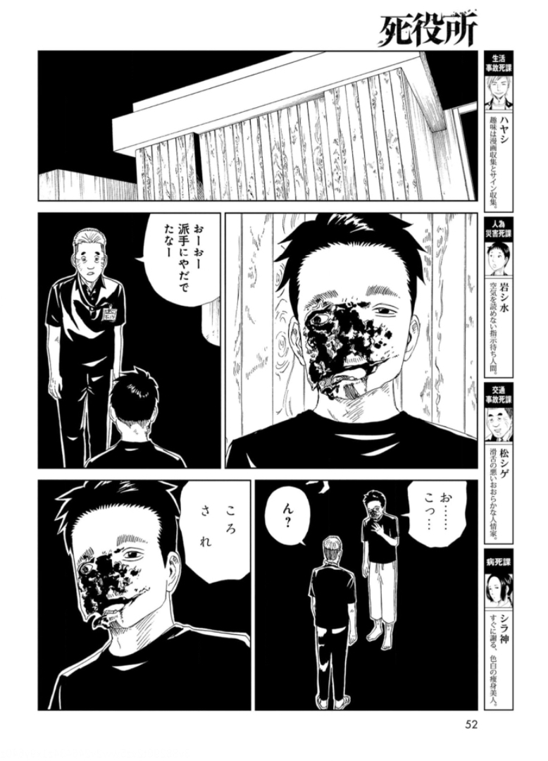 Death Office (Manga) Chapter 93 page 4 - nihonkuni.com