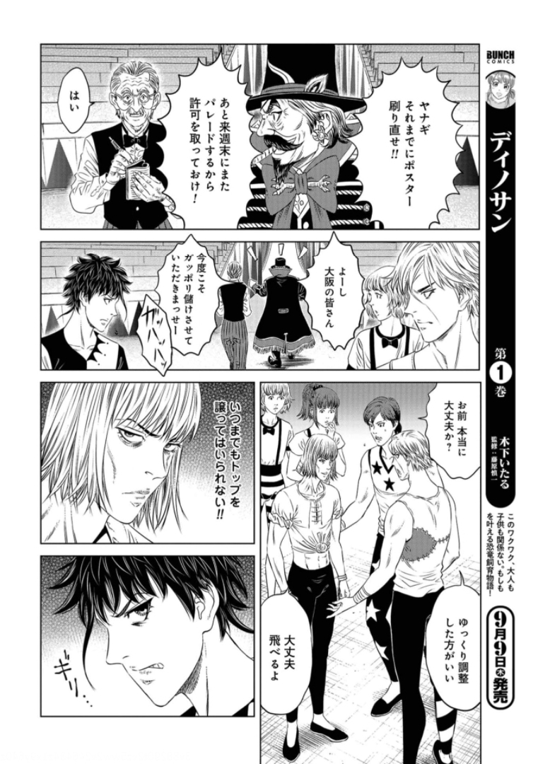 Lunatic Circus Chap 12 - Pic 8