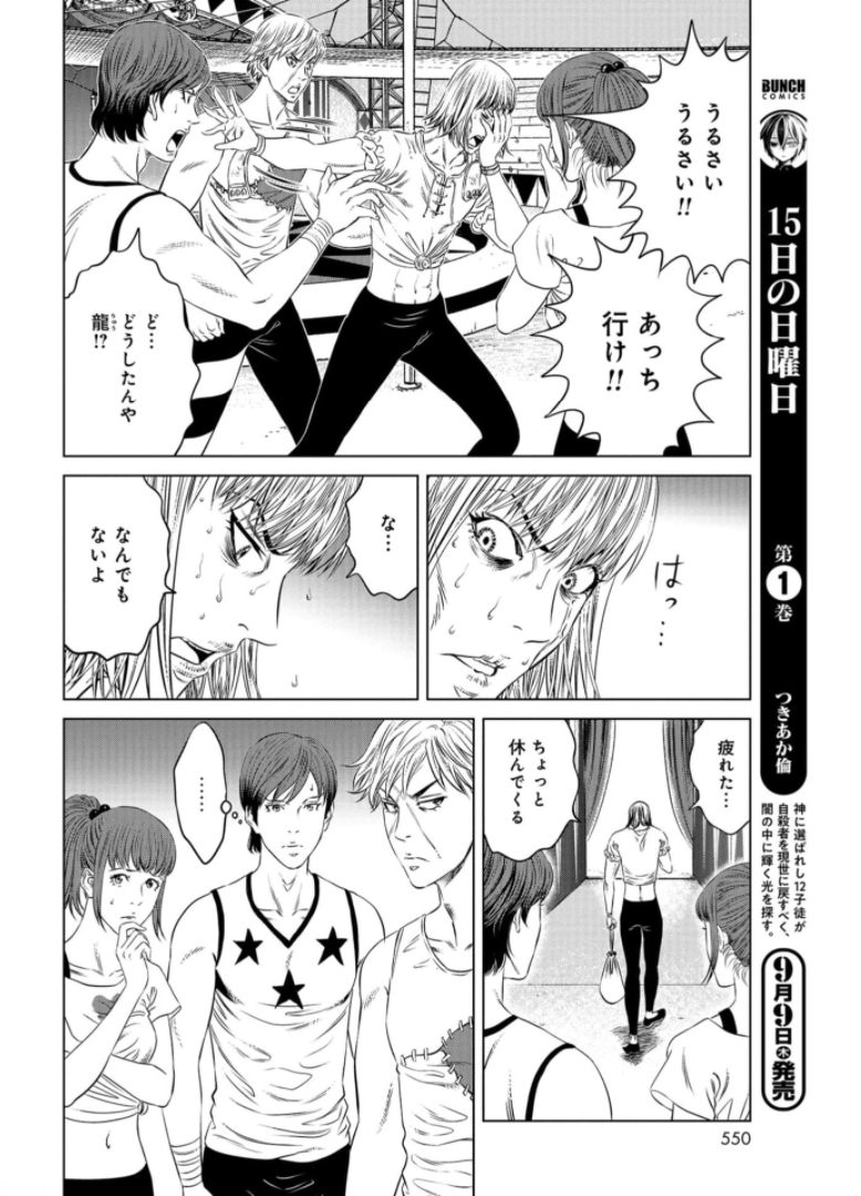 Lunatic Circus Chap 12 - Pic 10