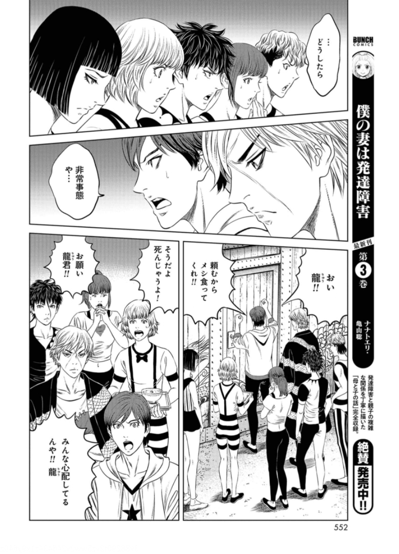 Lunatic Circus Chap 12 - Pic 12