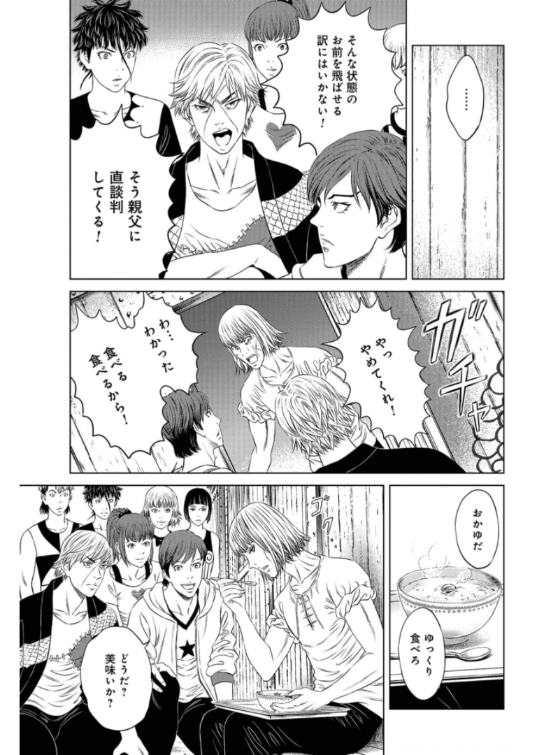 Lunatic Circus Chap 12 - Pic 13