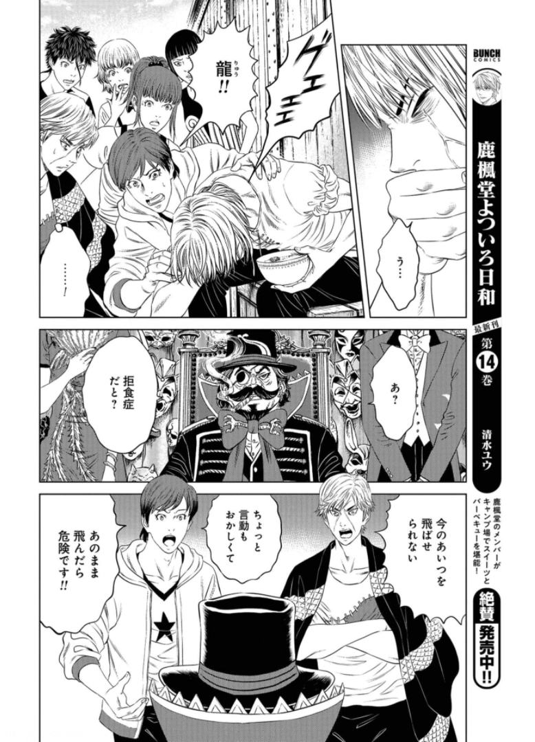 Lunatic Circus Chap 12 - Pic 14