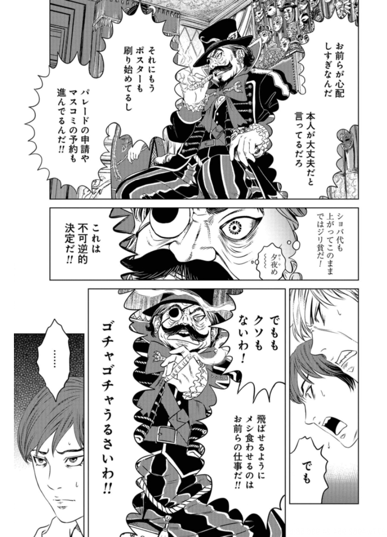 Lunatic Circus Chap 12 - Pic 15