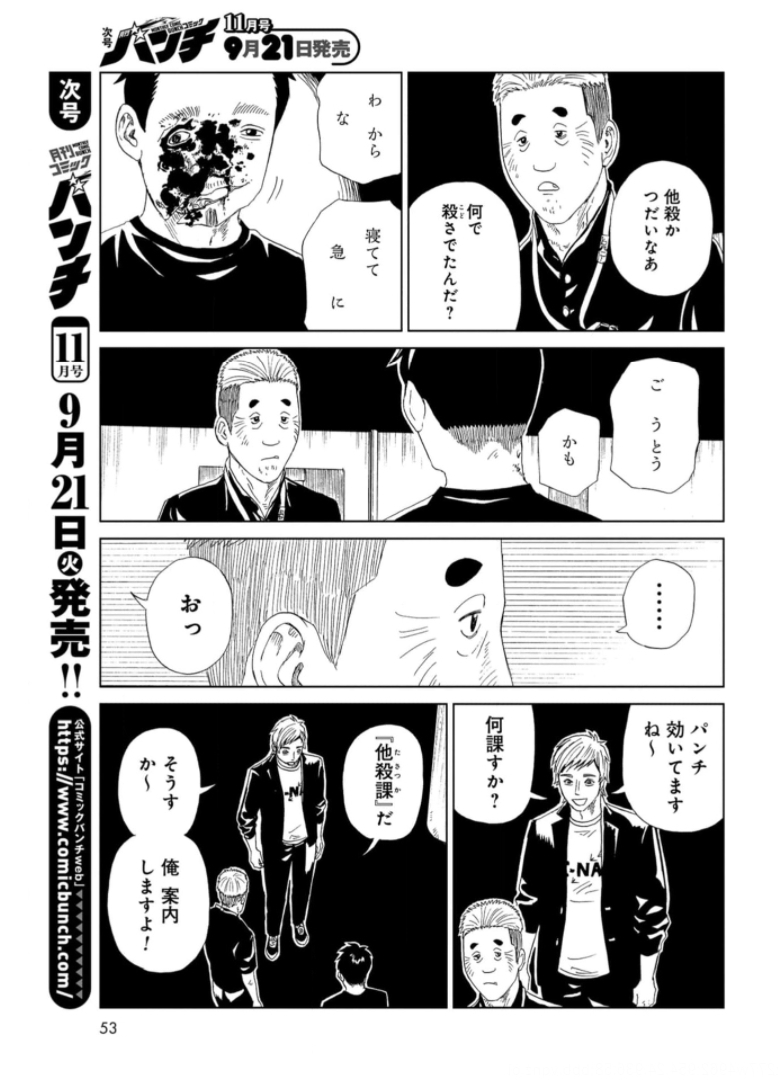Death Office (Manga) Chapter 93 page 5 - nihonkuni.com