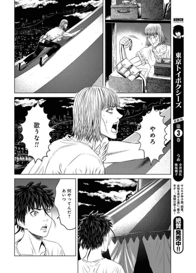 Lunatic Circus Chap 12 - Pic 20