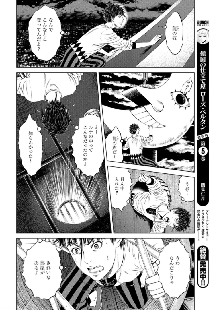 Lunatic Circus Chap 12 - Pic 22