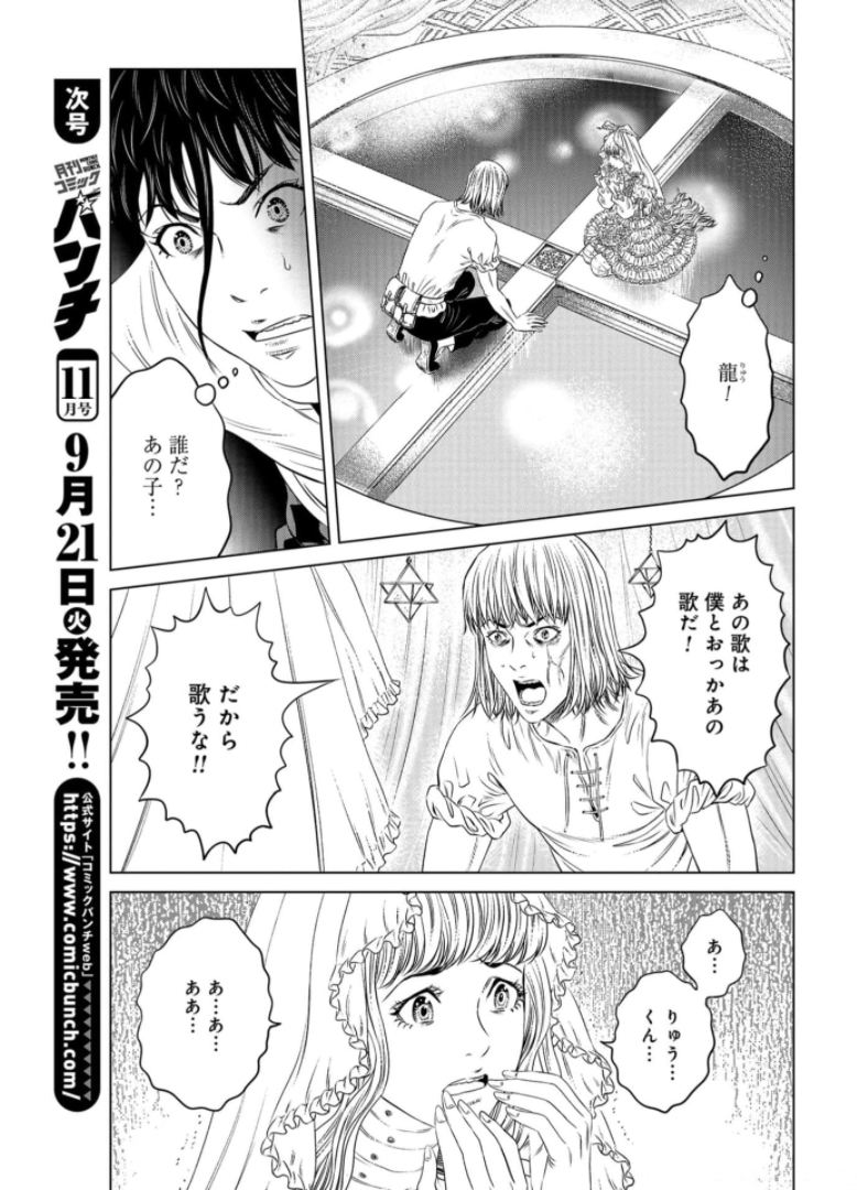 Lunatic Circus Chap 12 - Pic 23