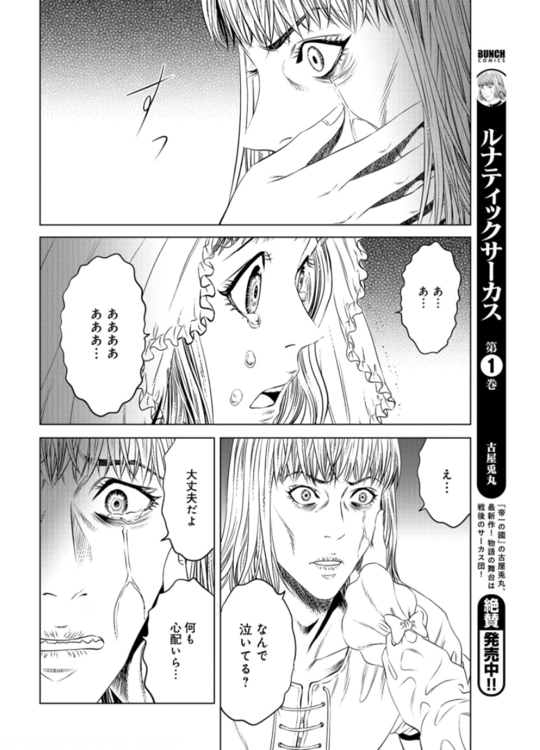 Lunatic Circus Chap 12 - Pic 24