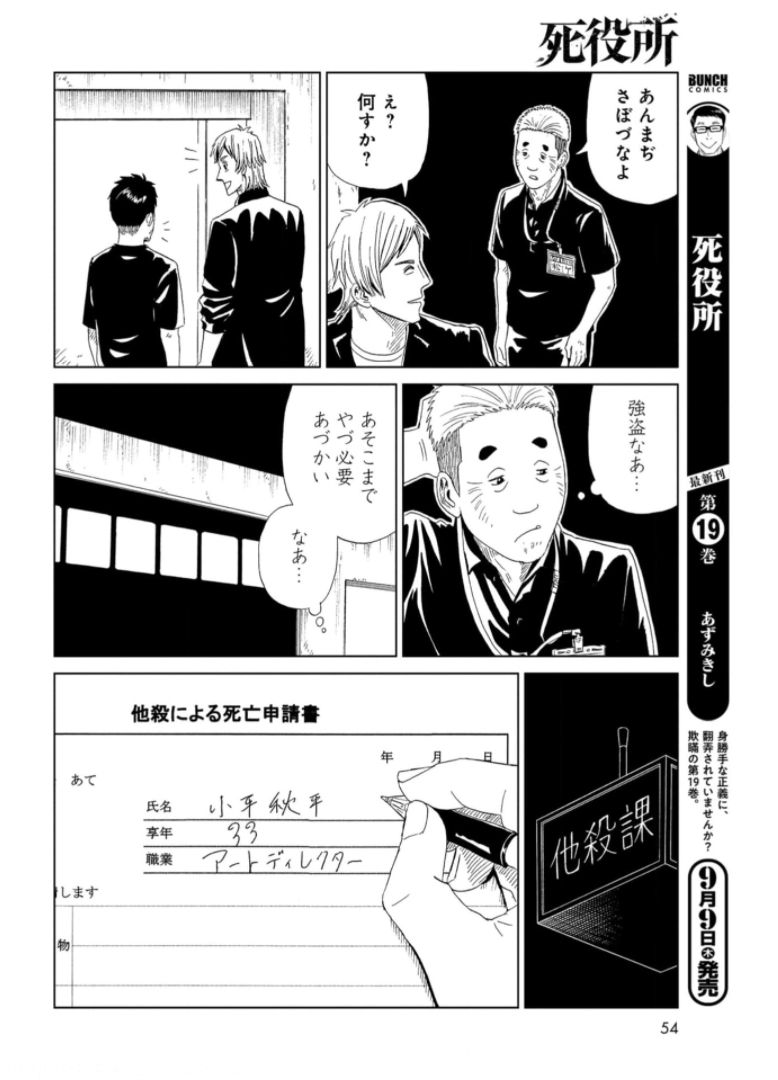 Death Office (Manga) Chapter 93 page 6 - nihonkuni.com