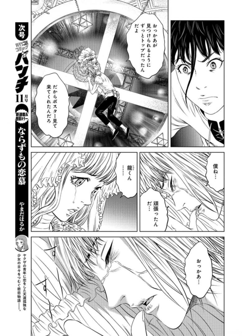 Lunatic Circus Chap 12 - Pic 29