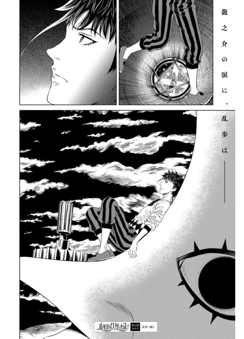 Lunatic Circus Chap 12 - Pic 30