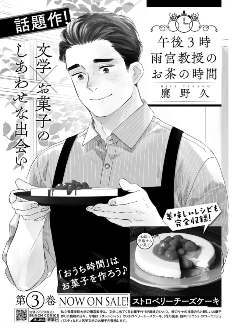 Gogo 3-ji Amamiya Kyouju no Ocha no Jikan Chap 19 - Pic 1