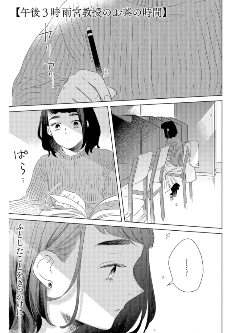 Gogo 3-ji Amamiya Kyouju no Ocha no Jikan Chap 19 - Pic 2