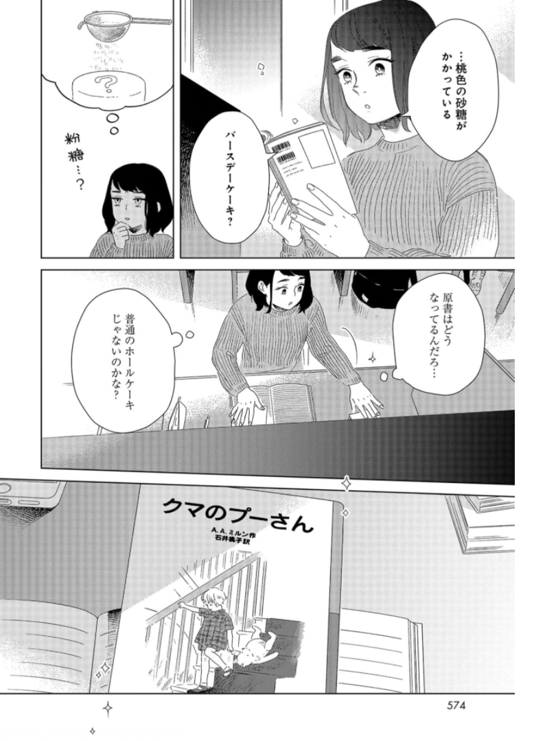 Gogo 3-ji Amamiya Kyouju no Ocha no Jikan Chap 19 - Pic 3