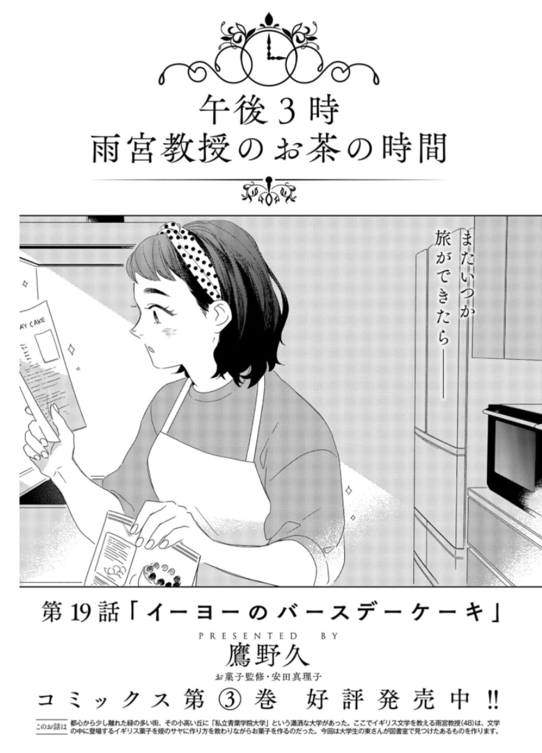 Gogo 3-ji Amamiya Kyouju no Ocha no Jikan Chap 19 - Pic 4