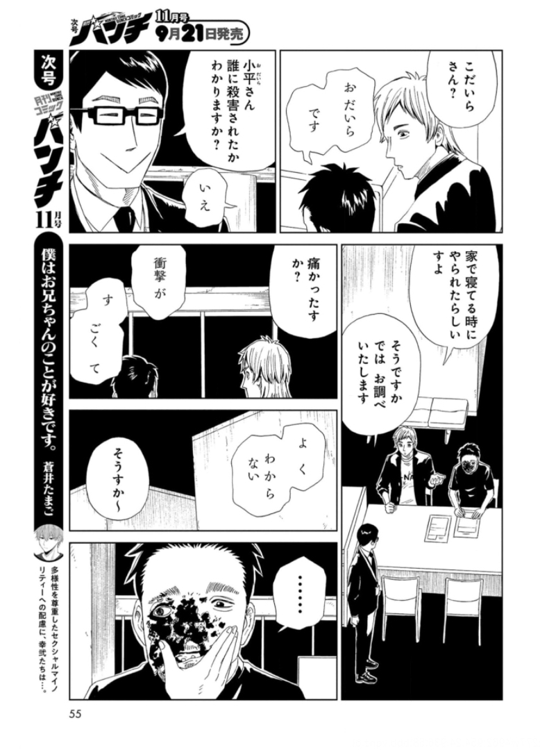Death Office (Manga) Chapter 93 page 7 - nihonkuni.com