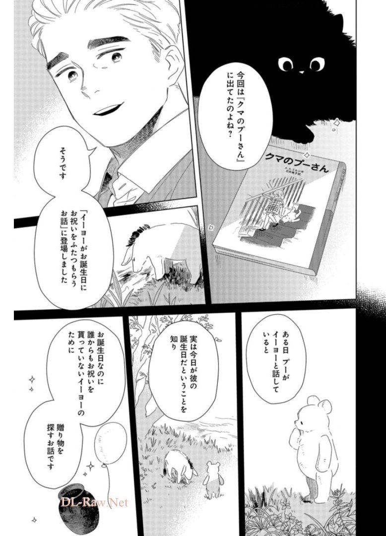 Gogo 3-ji Amamiya Kyouju no Ocha no Jikan Chap 19 - Pic 6