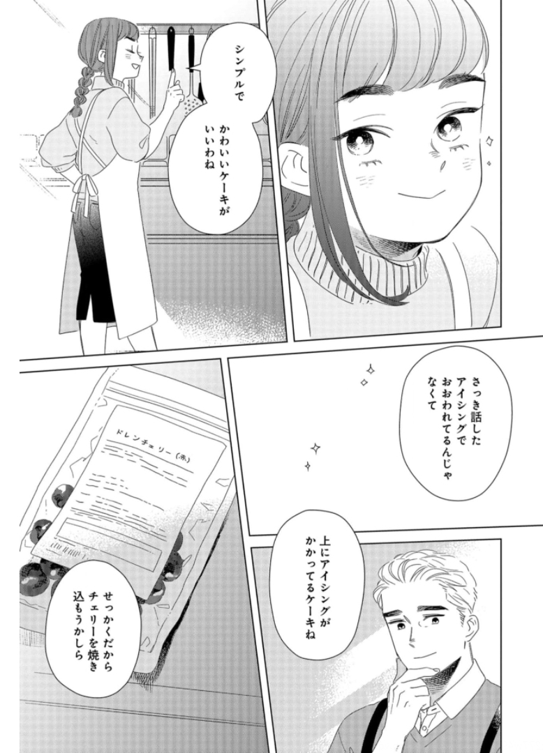 Gogo 3-ji Amamiya Kyouju no Ocha no Jikan Chap 19 - Pic 8